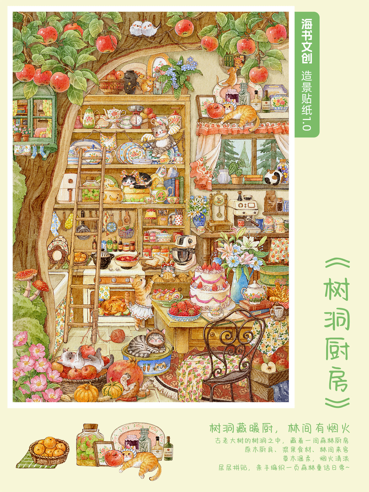 HuHu [Haishu 1.0] Scene Sticker Set | Laser-Cut DIY Stickers | Oil Ink Finish | PET Stickers