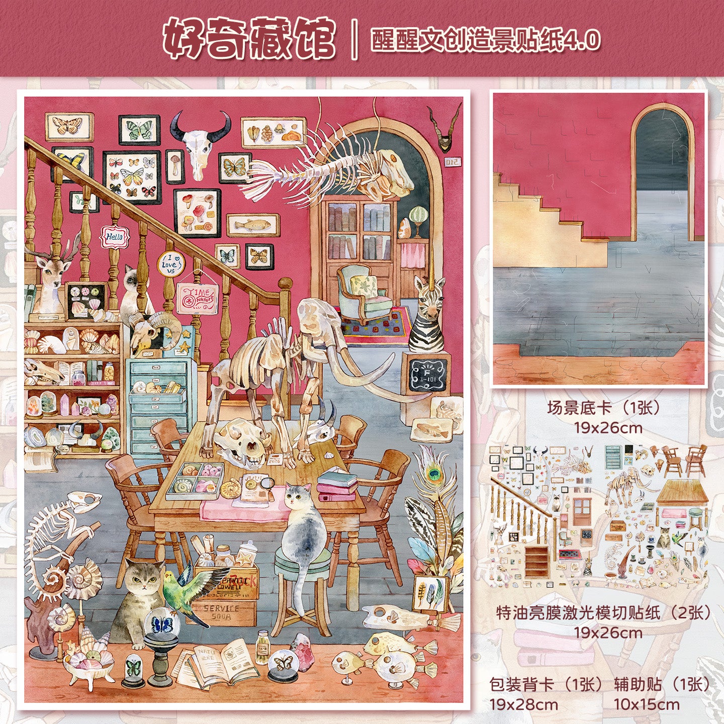 HuHu [XingXing 4.0] Scene Sticker Set | Laser-Cut DIY Stickers | Oil Ink Finish | PET Stickers