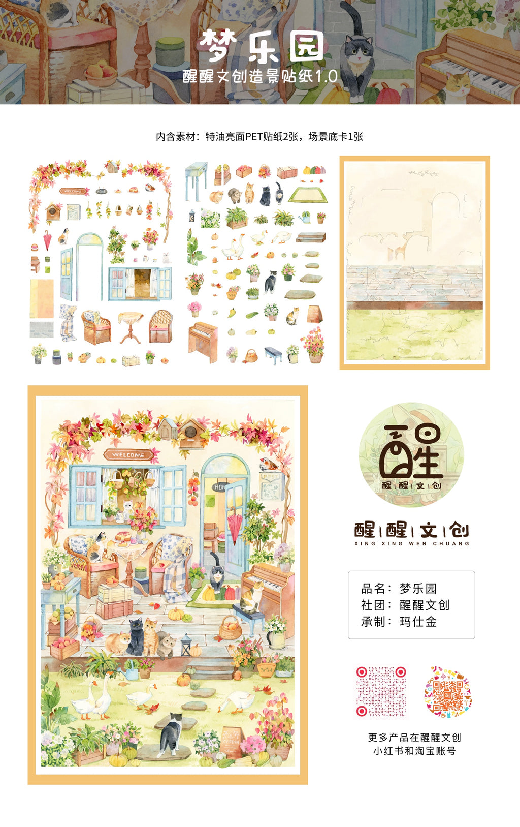 HuHu [XingXing 1.0] Scene Sticker Set | Laser-Cut DIY Stickers | Oil Ink Finish | PET Stickers