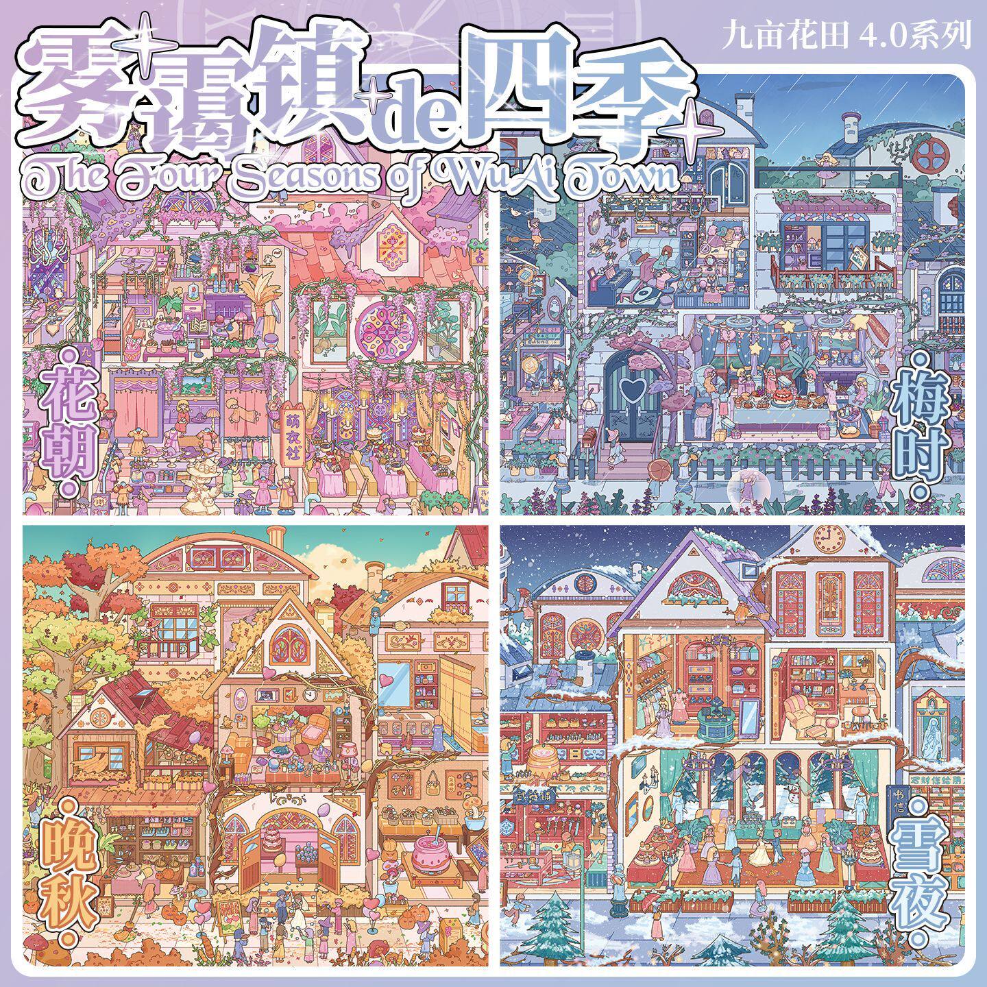 HuHu [Four Seasons of WuAi Town] Scene Sticker Set | Die-Cut DIY Sticker | Oil Ink Finish