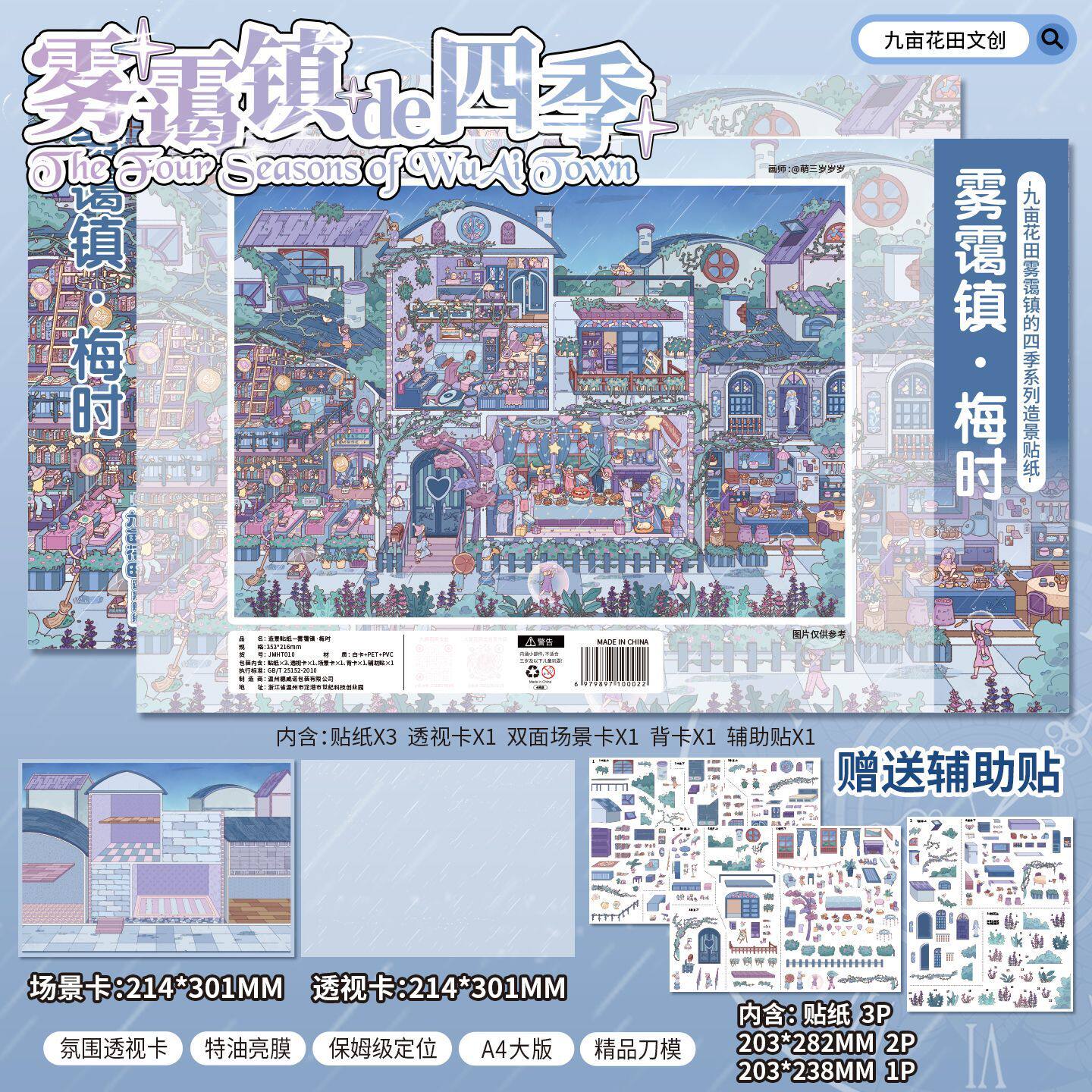 HuHu [Four Seasons of WuAi Town] Scene Sticker Set | Die-Cut DIY Sticker | Oil Ink Finish