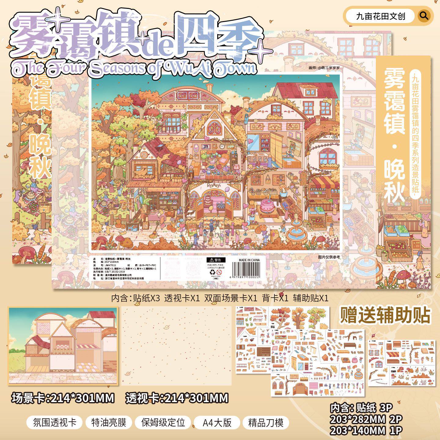 HuHu [Four Seasons of WuAi Town] Scene Sticker Set | Die-Cut DIY Sticker | Oil Ink Finish
