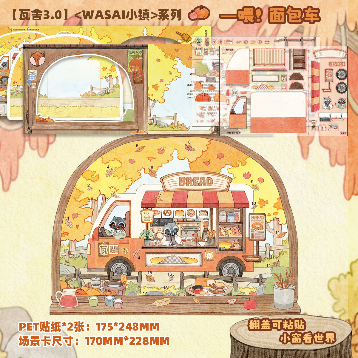 HuHu [WaSAI Town 3.0] Scene Sticker Set | Laser-Cut DIY Stickers | Dual-View Narrative | Soft-Touch Film