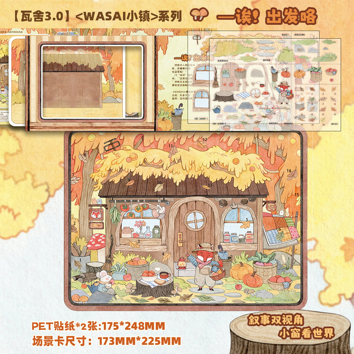HuHu [WaSAI Town 3.0] Scene Sticker Set | Laser-Cut DIY Stickers | Dual-View Narrative | Soft-Touch Film