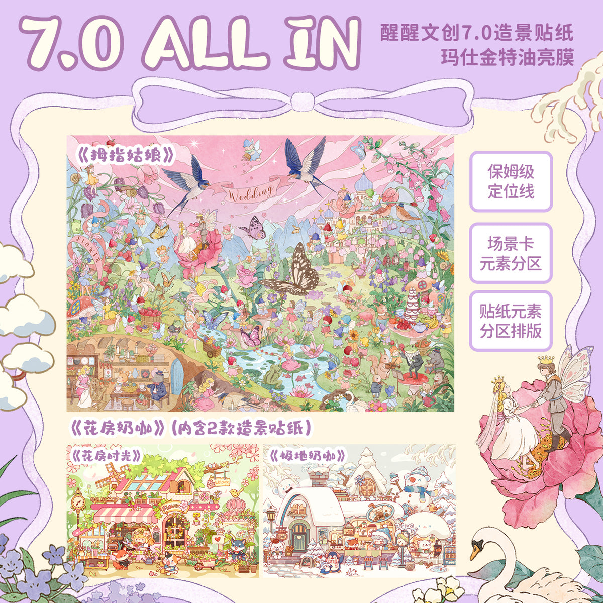 HuHu [XingXing 7.0] Scene Sticker Set | Laser-Cut DIY Stickers | Oil Ink Finish | PET Stickers