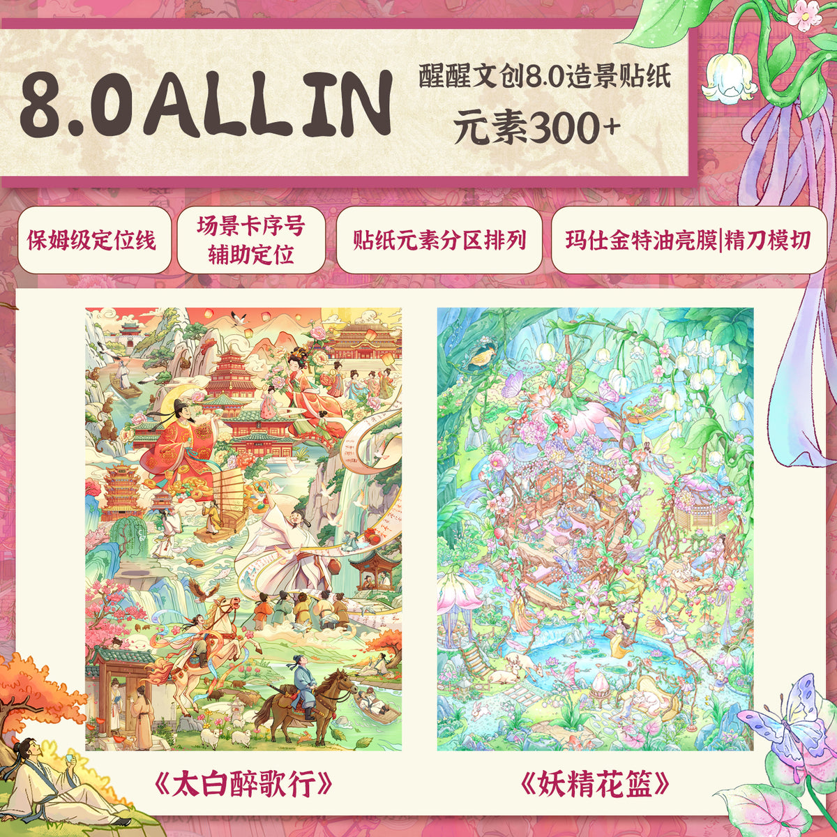 HuHu [XingXing 8.0] Scene Sticker Set | Laser-Cut DIY Stickers | Oil Ink Finish | PET Stickers