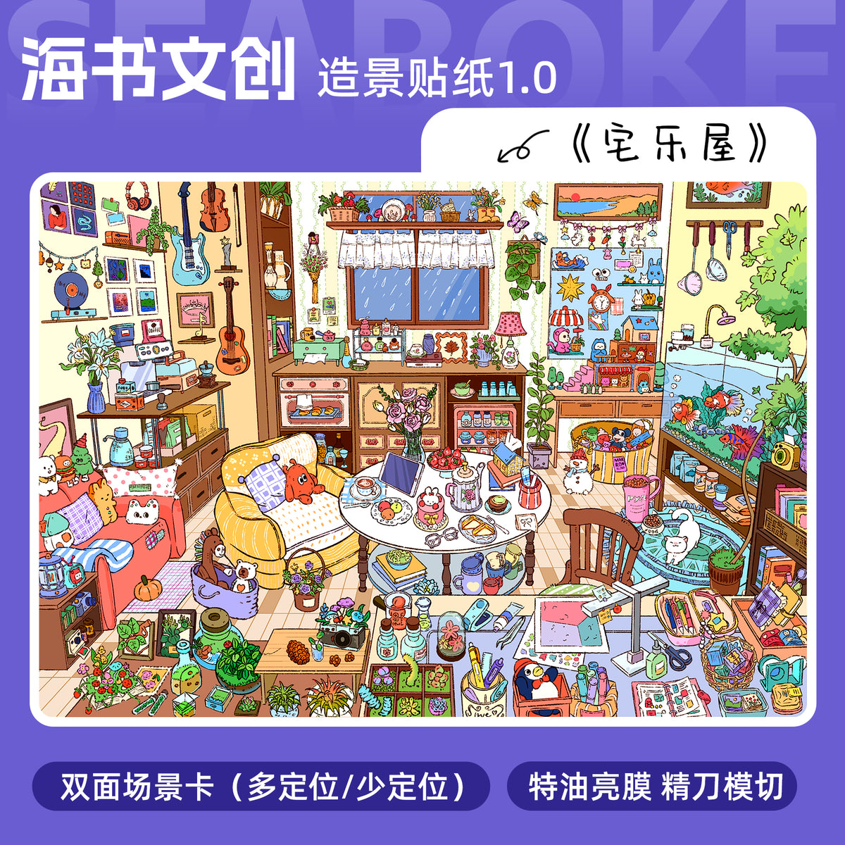 HuHu [Haishu 1.0] Scene Sticker Set | Laser-Cut DIY Stickers | Oil Ink Finish | PET Stickers