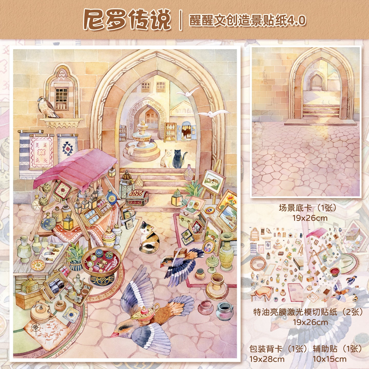 HuHu [XingXing 4.0] Scene Sticker Set | Laser-Cut DIY Stickers | Oil Ink Finish | PET Stickers