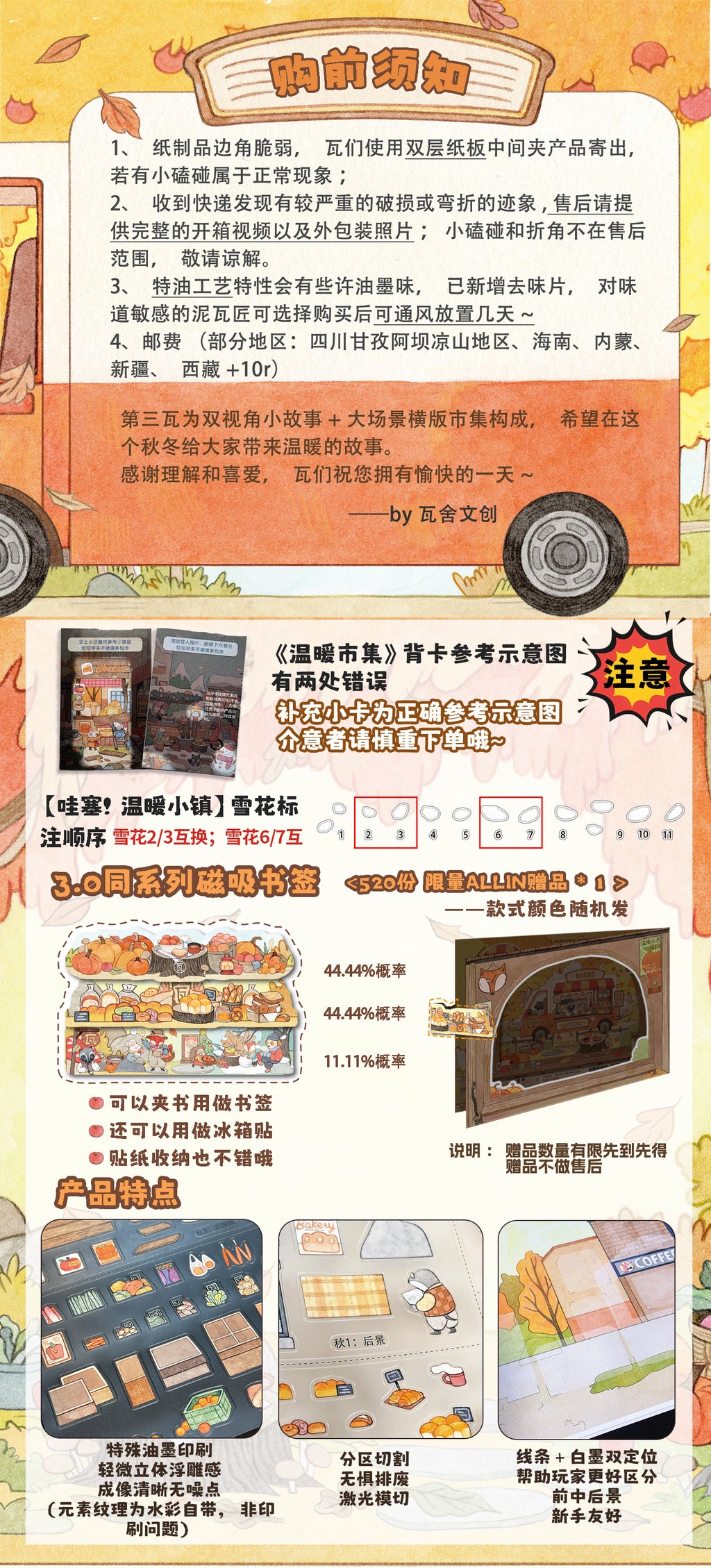HuHu [WaSAI Town 3.0] Scene Sticker Set | Laser-Cut DIY Stickers | Dual-View Narrative | Soft-Touch Film