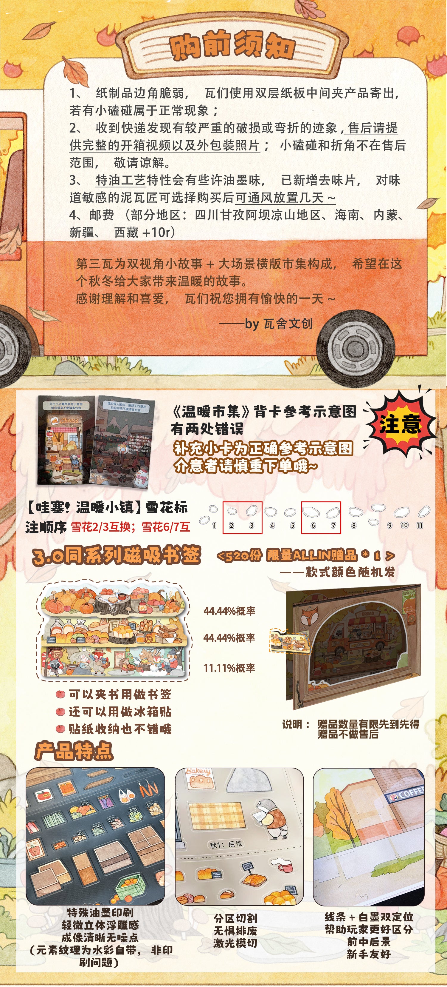 HuHu [WaSAI Town 3.0] Scene Sticker Set | Laser-Cut DIY Stickers | Dual-View Narrative | Soft-Touch Film