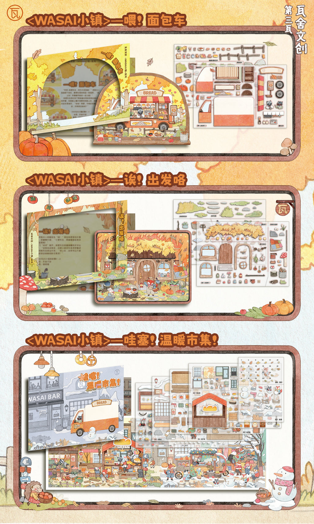 HuHu [WaSAI Town 3.0] Scene Sticker Set | Laser-Cut DIY Stickers | Dual-View Narrative | Soft-Touch Film