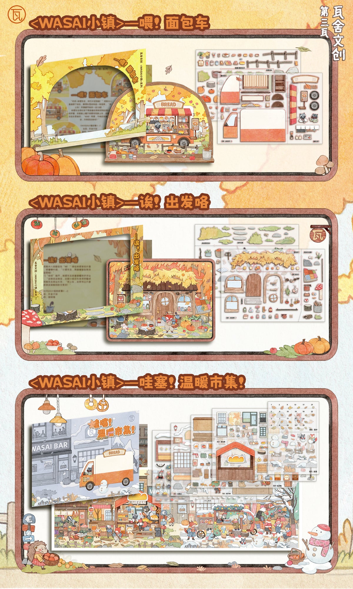 HuHu [WaSAI Town 3.0] Scene Sticker Set | Laser-Cut DIY Stickers | Dual-View Narrative | Soft-Touch Film