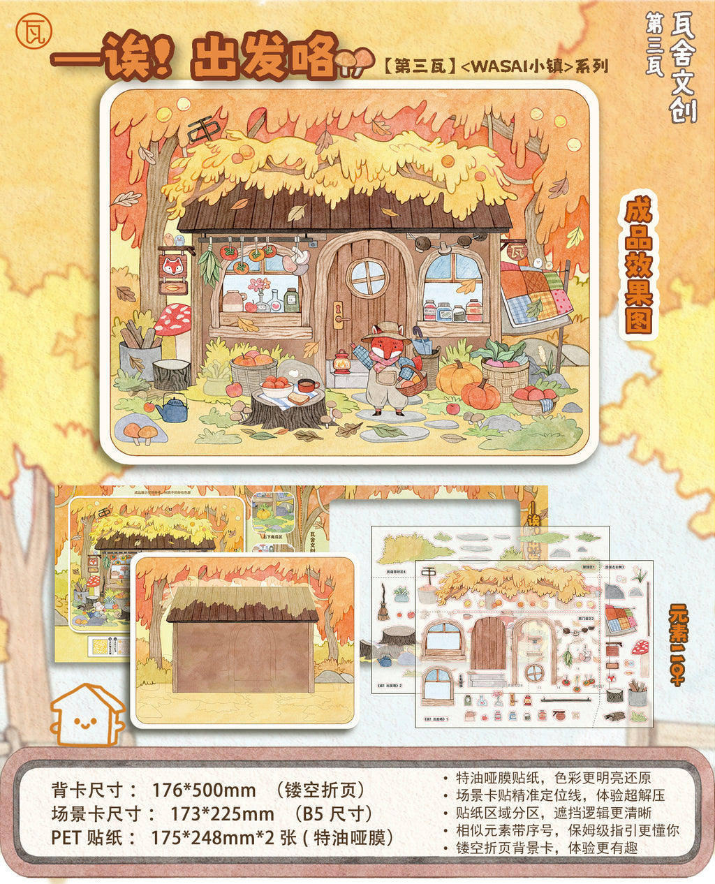 HuHu [WaSAI Town 3.0] Scene Sticker Set | Laser-Cut DIY Stickers | Dual-View Narrative | Soft-Touch Film