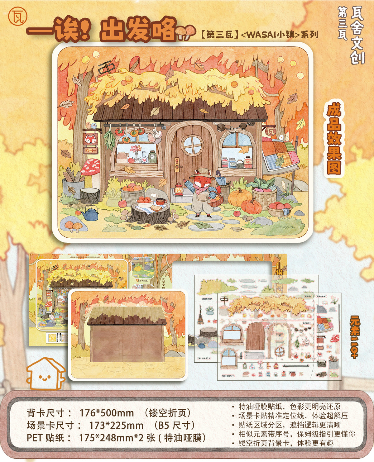 HuHu [WaSAI Town 3.0] Scene Sticker Set | Laser-Cut DIY Stickers | Dual-View Narrative | Soft-Touch Film