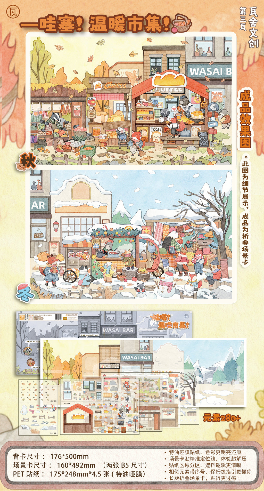 HuHu [WaSAI Town 3.0] Scene Sticker Set | Laser-Cut DIY Stickers | Dual-View Narrative | Soft-Touch Film