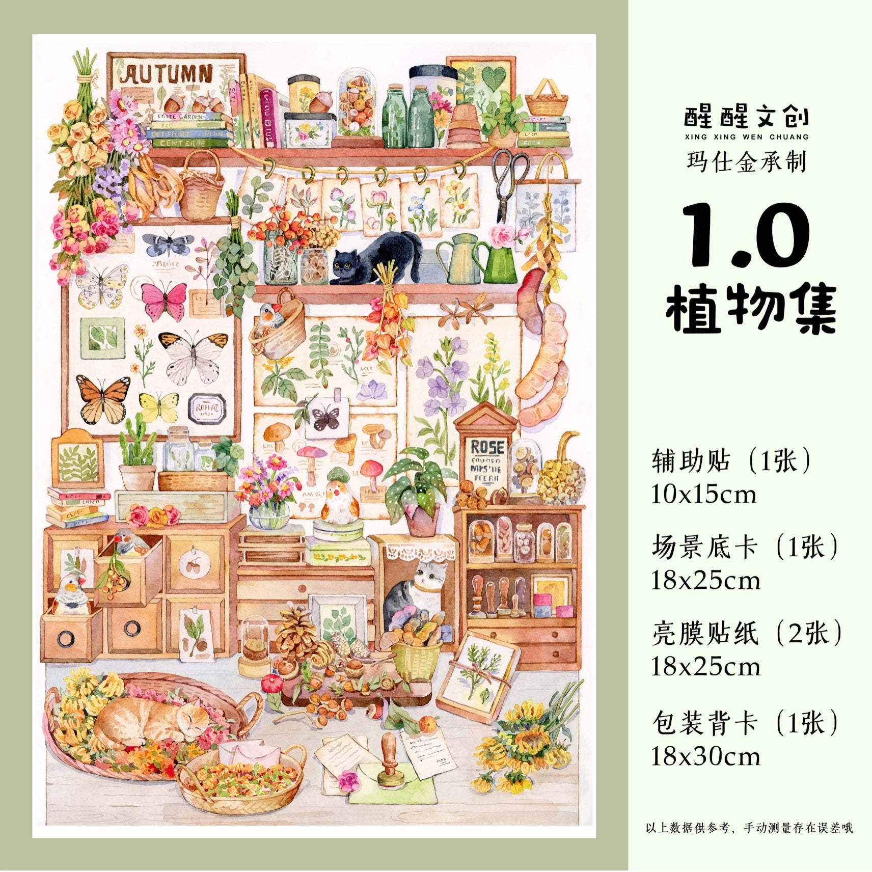 HuHu [XingXing 1.0] Scene Sticker Set | Laser-Cut DIY Stickers | Oil Ink Finish | PET Stickers