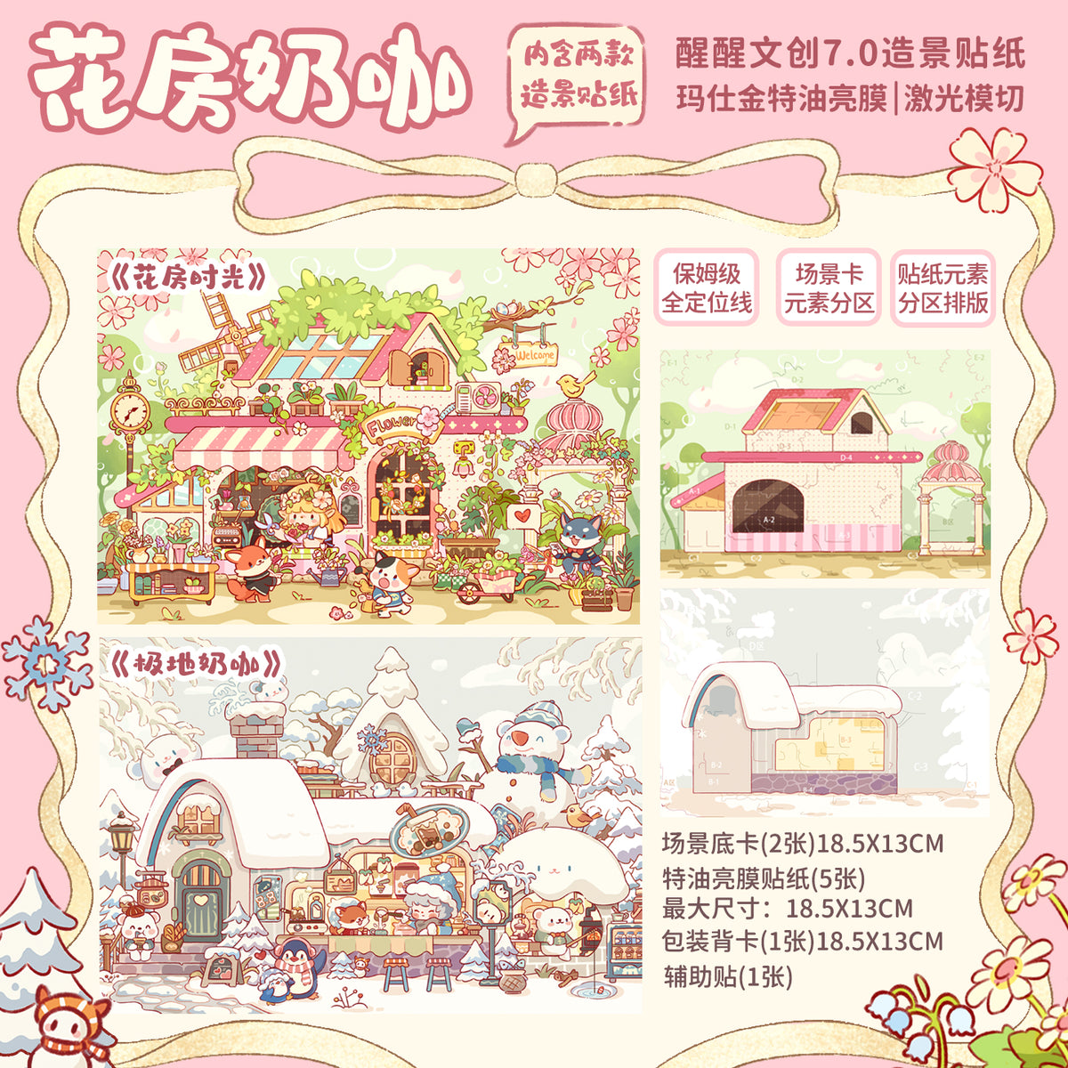 HuHu [XingXing 7.0] Scene Sticker Set | Laser-Cut DIY Stickers | Oil Ink Finish | PET Stickers