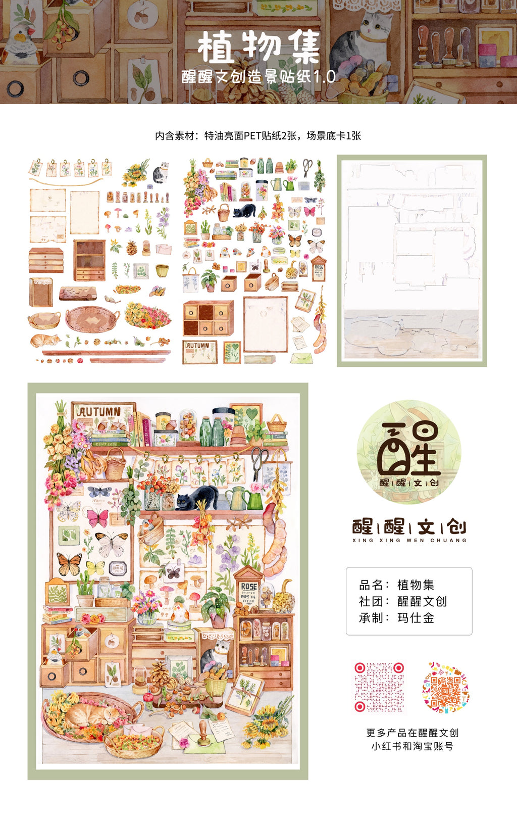 HuHu [XingXing 1.0] Scene Sticker Set | Laser-Cut DIY Stickers | Oil Ink Finish | PET Stickers
