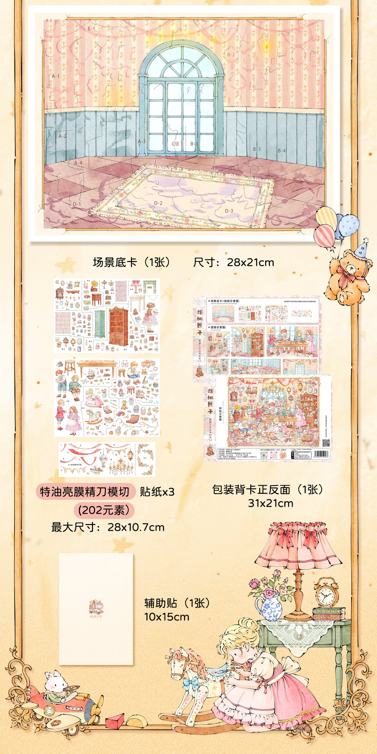 HuHu [XingXing 5.0] Scene Sticker Set | Laser-Cut DIY Stickers | Oil Ink Finish | PET Stickers