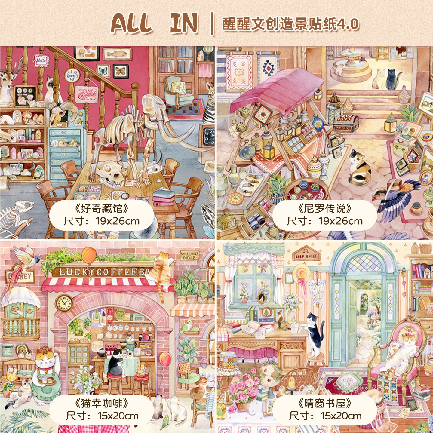 HuHu [XingXing 4.0] Scene Sticker Set | Laser-Cut DIY Stickers | Oil Ink Finish | PET Stickers