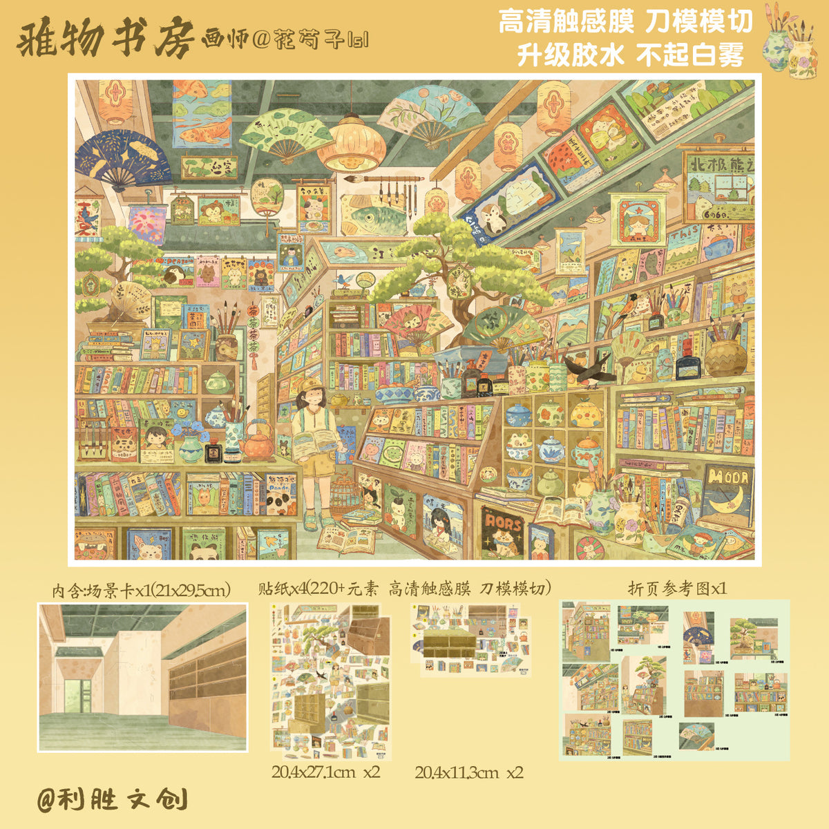 HuHu [Lisheng 15.0] Scene Sticker Set | Laser-Cut DIY Stickers | Soft-Touch Film | PET Stickers