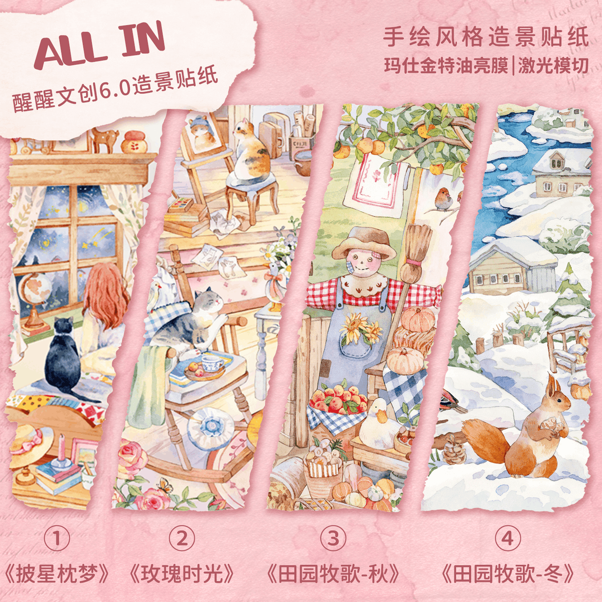 HuHu [XingXing 6.0] Scene Sticker Set | Laser-Cut DIY Stickers | Oil Ink Finish | PET Stickers