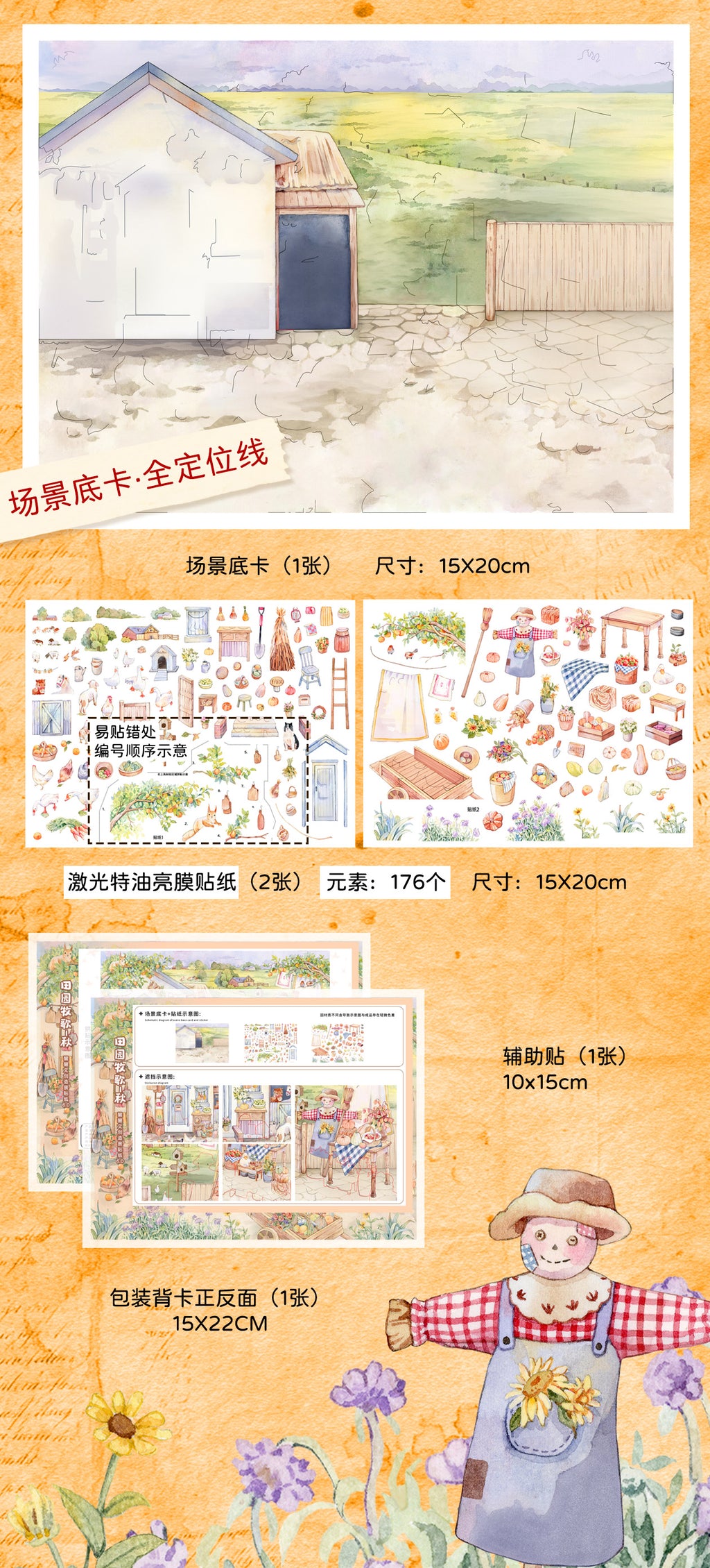 HuHu [XingXing 6.0] Scene Sticker Set | Laser-Cut DIY Stickers | Oil Ink Finish | PET Stickers