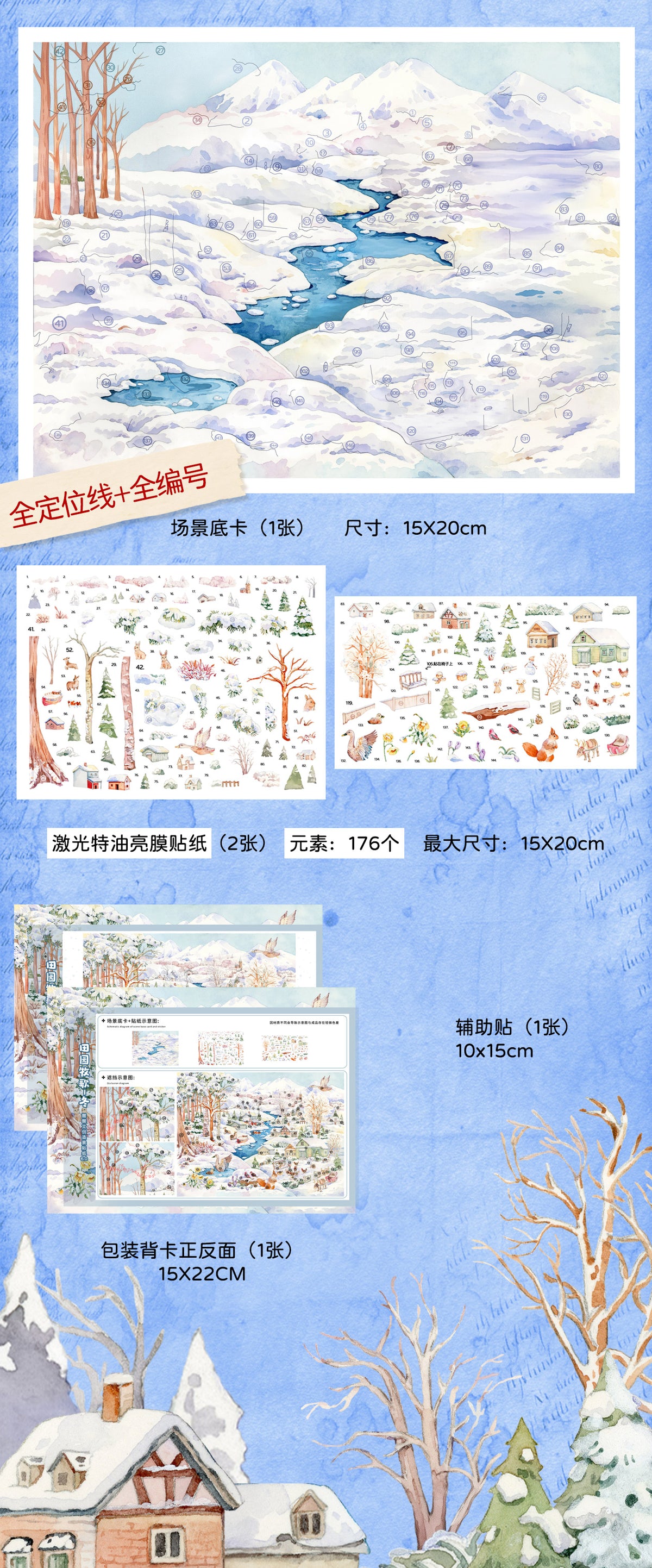 HuHu [XingXing 6.0] Scene Sticker Set | Laser-Cut DIY Stickers | Oil Ink Finish | PET Stickers