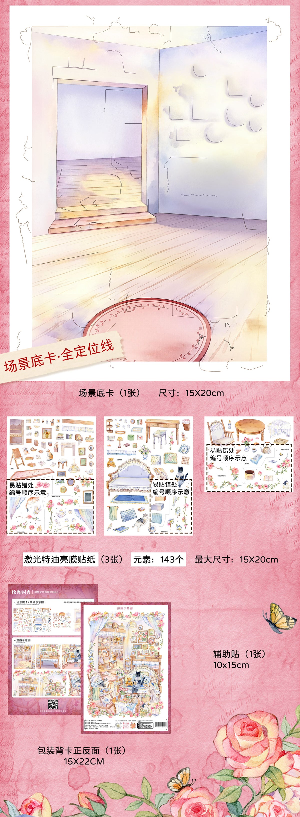 HuHu [XingXing 6.0] Scene Sticker Set | Laser-Cut DIY Stickers | Oil Ink Finish | PET Stickers