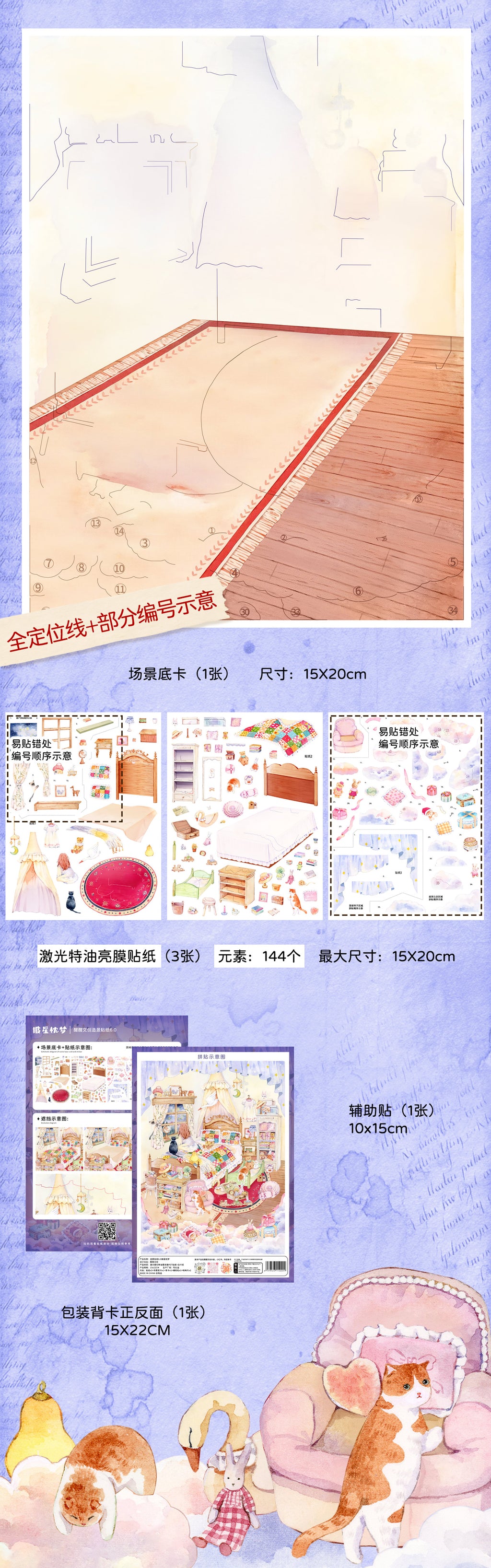 HuHu [XingXing 6.0] Scene Sticker Set | Laser-Cut DIY Stickers | Oil Ink Finish | PET Stickers