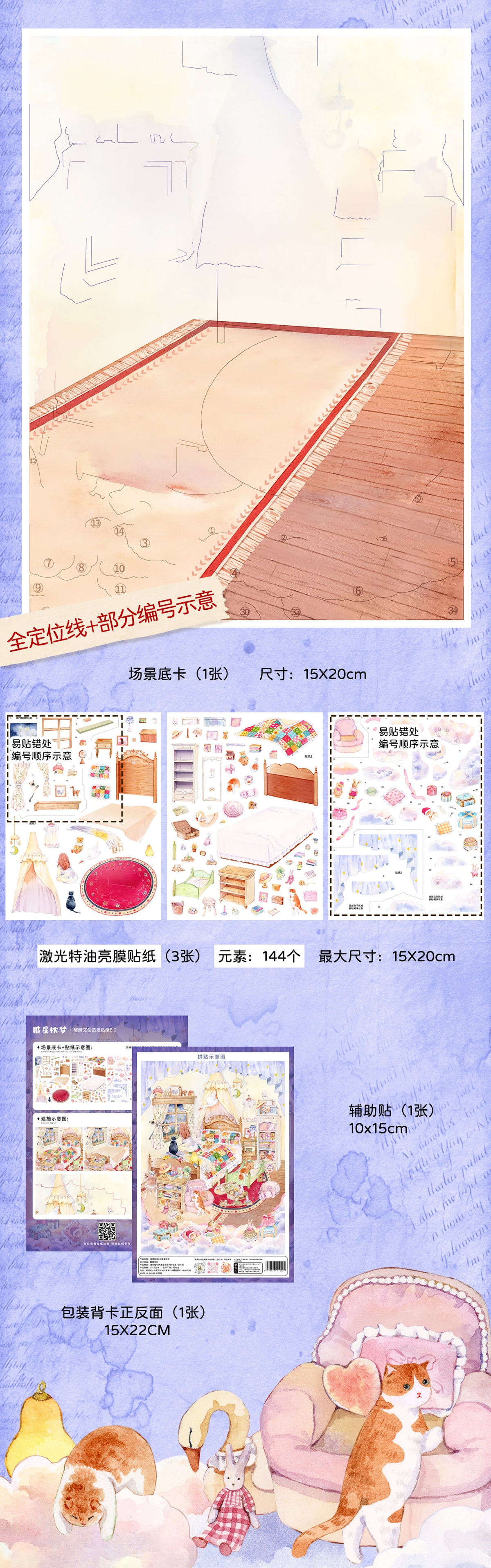 HuHu [XingXing 6.0] Scene Sticker Set | Laser-Cut DIY Stickers | Oil Ink Finish | PET Stickers