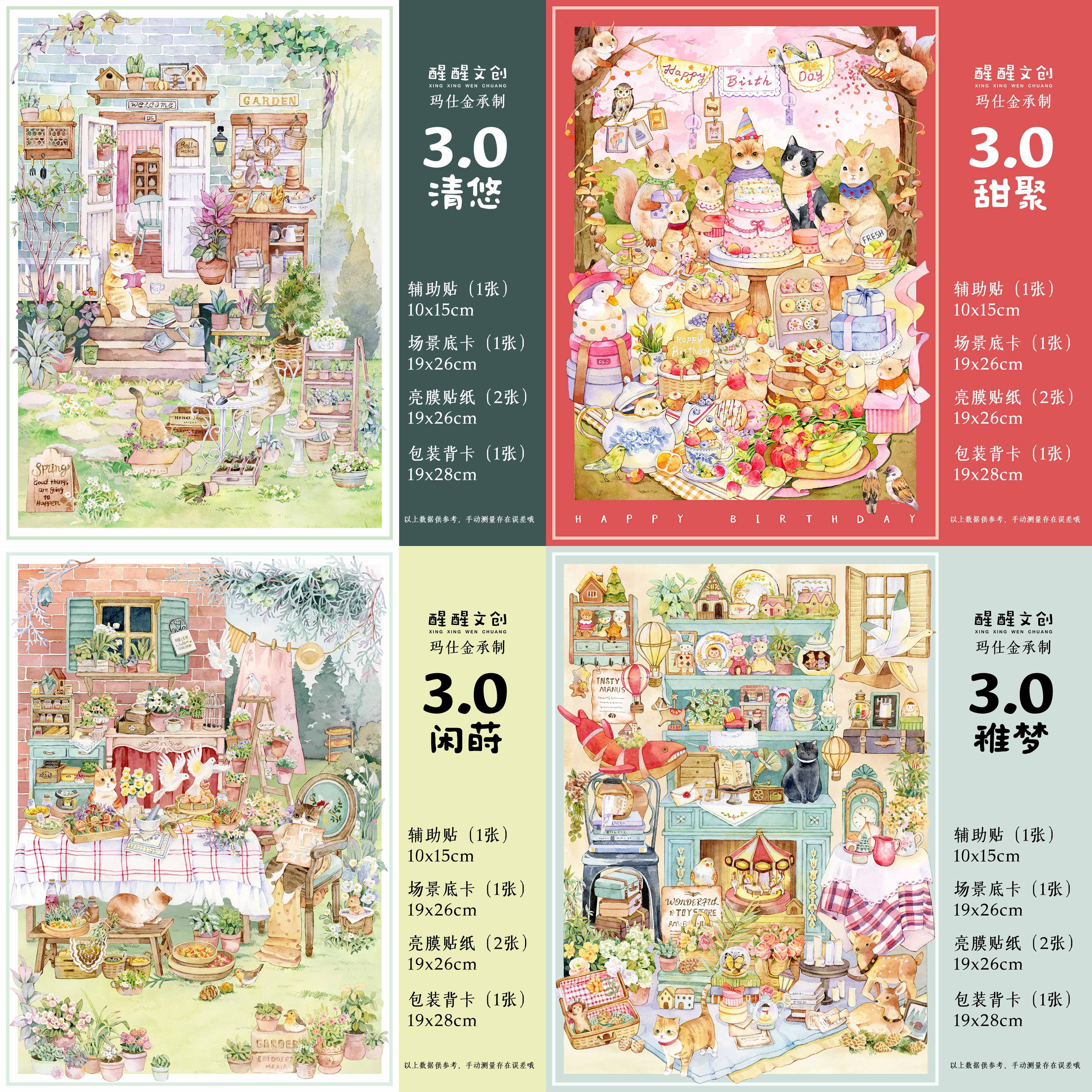 HuHu [XingXing 3.0] Scene Sticker Set | Laser-Cut DIY Stickers | Oil Ink Finish | PET Stickers